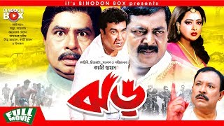 JHOR - ঝড় | Manna | Shahnaz | Dipjol | Bangla Movie