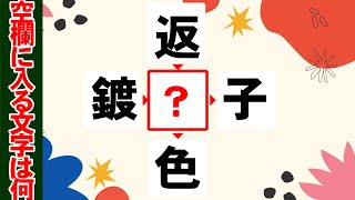 【脳トレ】クロスワード漢字 Part468