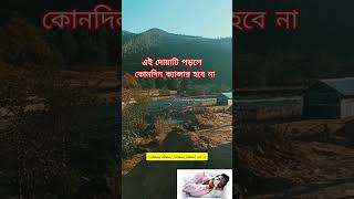 এই দোয়াটি পড়লে  কোনদিন ক্যান্সার হবে না #Islamic_short_video Islam borna