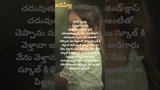 ఓ ఆడపిల్ల కథ ♥️♥️♥️♥️👌👌👌👌👌 part 13