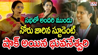 సభలో అందరి ముందు నోరు జారిన స్టూడెంట్ షాక్ అయిన భువనేశ్వరి | Nara Bhuvaneswari | CVR News