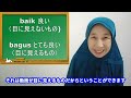 baik（良い）とbagus（とても良い）の使い分け【インドネシア語ワンポイントレッスン】