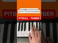 Pitbull - Timber | EASY Piano Tutorial #shorts #pianotutorial #piano #pitbull #timber #viral #tiktok