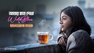 Abar Hobe Dekha (আবার হবে দেখা) | WildBlue X ‪Mahzabin Khan‬ | Official Lyric Video