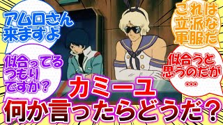 【ガンダムネタ】クワトロ「黙ってないで何か言ったらどうだカミーユ」についての皆さんの反応集【Zガンダム】