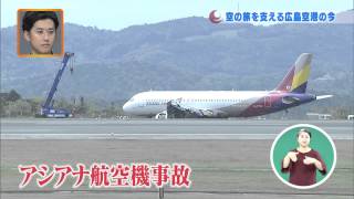 発ケンTV+ 広島空港H27.9.16