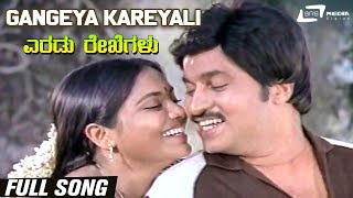 Gangeya Kareyali | Eradu Rekhegalu| Srinath | Saritha | Kannada Video Song