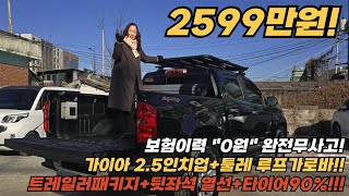 가이아 2.5인치업되어있는 보험이력\