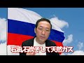 【エネルギー危機】プーチンは欧州向け天然ガスを完全に止める 中国とロシアの天然ガス拡大構想が進む