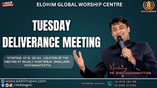 LIVE TUESDAY DELIVERANCE MEETING | 03 DECEMBER  2024 | PR.BINU VAZHAMUTTOM | ELOHIM GWC