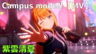 【紫雲清夏】Campus mode!!【学マス】