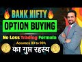 No Loss Bank Nifty Option Formula | Bank Nifty Option Trading Strategy | Bank Nifty Option Trading