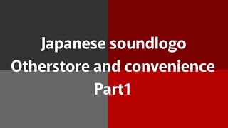 サウンドロゴ集〜他の小売店〜コンビニpt1