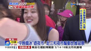 女力助攻! 韓冰陪鄭逛夜市 余天女兒站街口│中視新聞 20190313