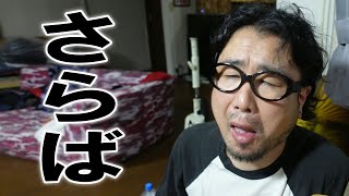 明日でお別れ晩酌【飯テロ】【飯動画】【酒動画】