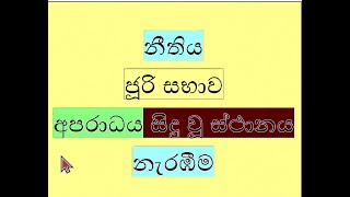 නීතිය-ජූරි සභාව අපරාධ ස්ථාන නැරඹීම