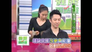 健康兩點靈2013/5/26（日）22：00-神奇的聲音波動-音樂治療PROMO