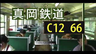 【真岡鉄道SL】C12 66+50系客車に乗りました！【下館～茂木】2013年8月