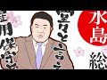 【我那覇さん動画10感想】水島社長との目的の違い「糾弾と調整」※水島総社長の信義違反、共産党的同志粛清は許されない　琉球新報沖縄タイムスを正す県民・国民の会特別動画その１０ 感想