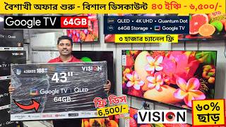 Vision Google TV Update Price In Bangladesh 2026 😱 Cheap Price Vision TV BD 2026 🔥 Tv Price In BD