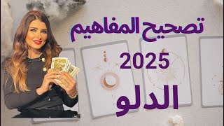 توقعات #تاروت #برج_الدلو لعام 2025 #tarot #aquarius #tarotreading