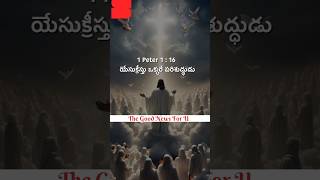 యేసు ప్రభువు వారు నీకు ఏం ఇస్తారు.🙏🛐✝️ #jesus #love #telugu #gospel #love  #teluguchristianmessages