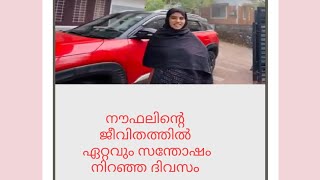 നൗഫലിന്റെ ഏറ്റവും വലിയ ആഗ്രഹം പൂർത്തീകരിക്കാൻ പോകുന്നു സ്വന്തമായി ഒരു വീട് നിർമ്മിക്കുന്നു