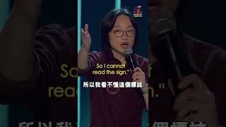 【Jimmy O. Yang】脫口秀中文翻譯 - 你聽過龍舟荔枝豐年祭嗎(中文)