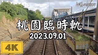 台鐵 521次(經海線往潮州) 莒光號 E200型機車本務 桃園鐵路地下化工程進度(2023.09.01) 後方路程景