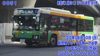 51【FHD30p】都営バス 2PG-LV290N3 [都01](T01) 新橋駅→赤坂アークヒルズ･六本木駅･南青山七丁目経由→渋谷駅 車窓･走行音 '20年8月30日