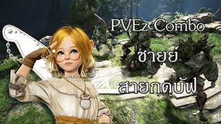 (ข้อมูลเก่า) ชายย์ การกดสกิลบัฟโกเลมโอลุน [ BDO : Black Desert Online ]