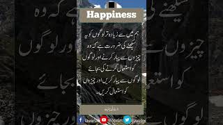 Ye sikhne ki jarurat hai | Roy T. Bennett | Happiness quotes | Urdu Quotes | Daily Quotes | Aqwal