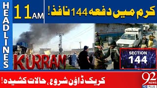 Section 144 Imposed In Kurram Agency | Critical Situation in Parachinar | 11 AM Headlines | 92NewsHD