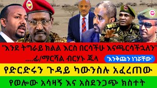 #ሰበር_ዜና-\