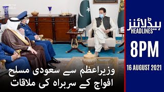 Samaa News Headlines 8pm | The Prime Minister met with the Chief of the Saudi Armed Forces | SAMAATV