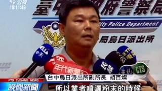 台中彩色派對 空拍直升機墜落傷5人 20140907公視晚間