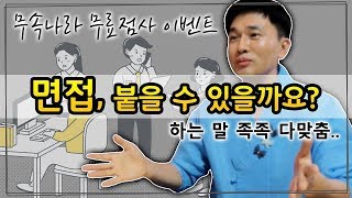 [ 부산점집 태극도령 ] 무속나라 무료점사 부산상륙!! 뭐때문에 왔는지 말도 안했는데 먼저 맞혀버리기..?