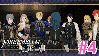 【女性実況】学級対抗戦と恋愛事情【くろうのファイアーエムブレム 風花雪月】#4