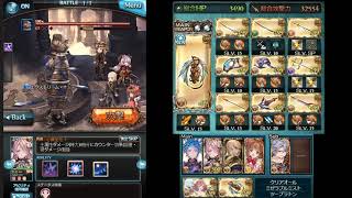 [グラブル] 2020土有利古戦場2100万EX+1ターン カイムマグナ編成 / Earth Magna Highlander GW EX+ OTK