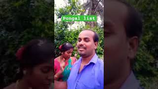 யாருக்கு எல்லாம் எப்பிடி நடக்கும் #pongal #husbanwifecomedy #shortfeed