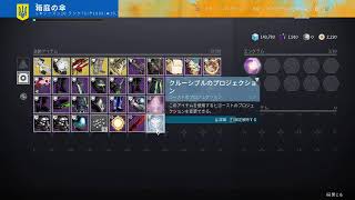 [Destiny2] ウィザーホード使いが行く更新ストーリーとアイアンバナー #光の終焉