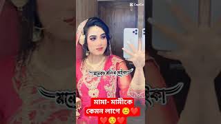 রাগ করো না মনের মানুষ....... মাফ করে দাও আমারে.... #new #tiktok #magic  maria☺️❤️👌