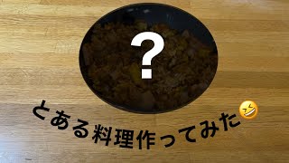 【料理動画】初めてのキムチチャーハン作ってみた