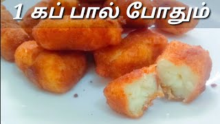 Yummy Fried Milk Recipe | 1கப் பால் இருந்த போதும் ரொம்ப சுவையான  Sweet Ready | Kavitha Samayal