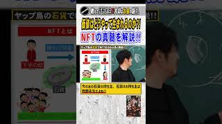 #shorts 【西野亮廣】梶原さんも理解できた！NFTの本質を分かり易く解説。【西野の学校】切り抜き