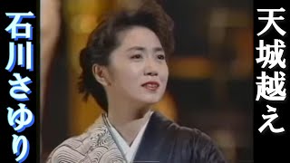 【石川さゆり】『天城越え』１９８６年『昭和６１年』★Japanese female singer