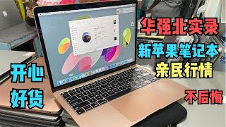 ENG SUB 苹果笔记本 MacBook Pro 2020新款H52抢手货，5000多元堆成山，深圳华强北实录全过程