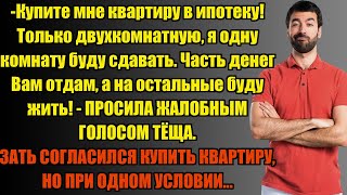 КУПИТЕ МНЕ КВАРТИРУ, ТОЛЬКО ОБЯЗАТЕЛЬНО ДВУХКОМНАТНУЮ... | Истории из жизни.