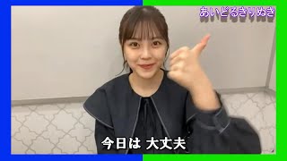 【柴田柚菜】そのまましたい ゆんちゃん【乃木坂46】