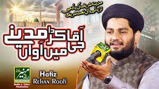 Aaqa Jee Karda Madine Main Awan | Hafiz Rehan Roofi New Naat 2022 | Best Punjabi Naat Sharif